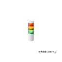 パトライト LR5-301WJNW-RYG シグナルタワー LED積層信号灯 赤黄緑 LR5301WJNWRYG
