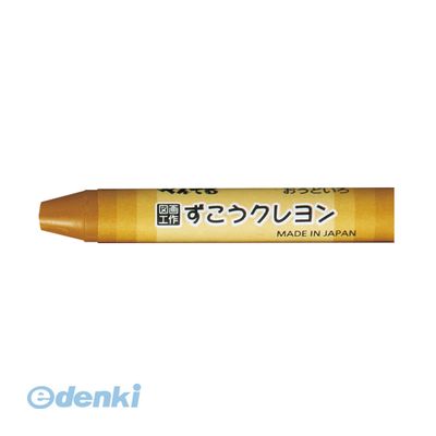 翌日出荷 ぺんてる PTCG-T06 図工クレヨン 単色 おうど PTCGT06 ずこうクレヨン おうどいろ 黄土色