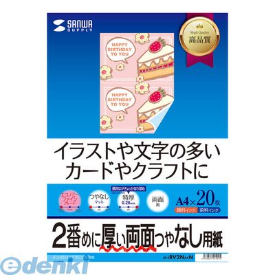 (LINEクーポン有)サンワサプライ JP-ERV2NA4N インクジェット両面印刷紙・特厚 A4 JPERV2NA4N IJ両面印刷紙 SUPPLY SANWA