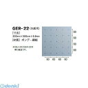 日本ハートビル工業 GER-22 R点字鋲用 穴あけゲージ【丸鋲用】 300ミリ×300ミリ×0.8ミリ 【点字鋲】 GER22