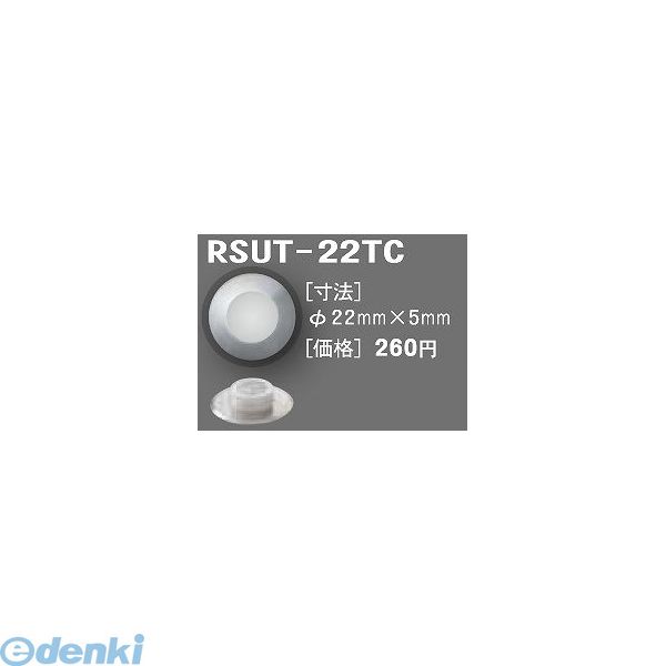 日本ハートビル工業 RSUT-22TC BASE80 RTC点字鋲 φ22ミリ×5ミリ BASE80【8ミリ〜10ミリ厚】 【点字鋲】 RSUT22TC BASE80