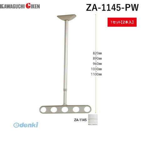 川口技研 ZA-1145-PW ホスクリーン 軒天用 水平アーム仕様 ピュアホワイト 2本入 ZA1145PW 川口技研 ZA-1145-PW ホスクリーン 軒天用 水平アーム仕様 ピュアホワイト 2本入 ZA1145PW