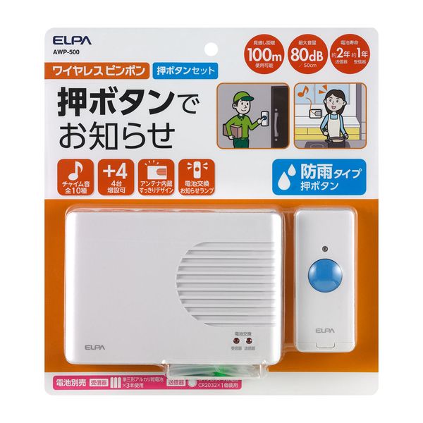 【スーパーSALEサーチ】朝日電器 ELPA AWP-500 ワイヤレスピンポン AWP500