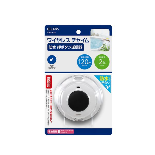 【スーパーSALEサーチ】朝日電器 ELPA EWS-P32 ワイヤレスチャイム防水押しボタン送信器 EWSP32