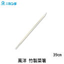 4992135260397 萬洋 竹製菜箸39cm 26039