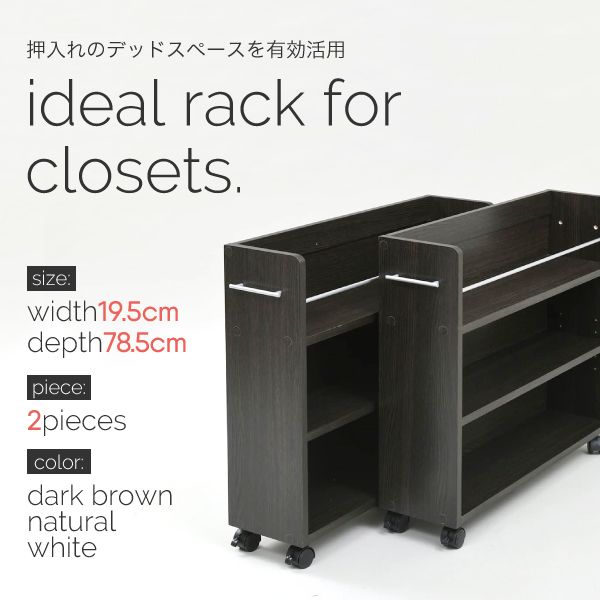 (LINEクーポン有)JKプラン SGT-0130-NA 直送 代引不可・他メーカー同梱不可 クローゼット押入れラック 2個セット 幅190 奥行780 SGT0130NA 押入れ 収納 ラック 本棚 2個セット 幅19 奥行78 キャスター付き ワゴン [3]