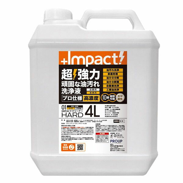 PROUP IMP-CBH-4000A インパクトクリーナー ハード 4L IMPCBH4000A