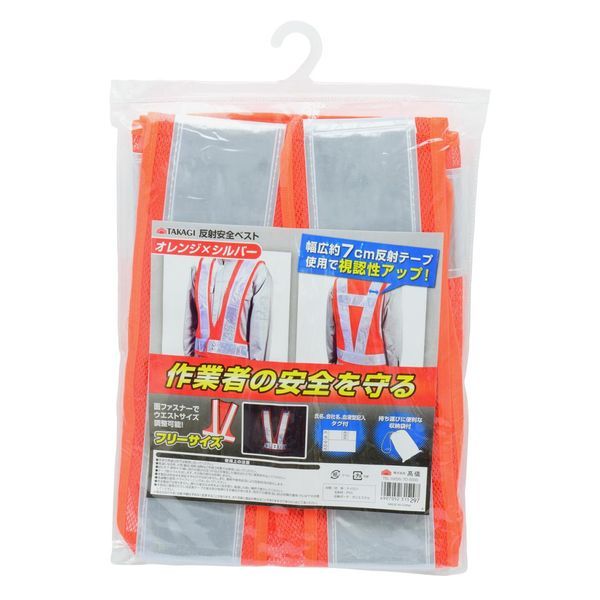 (LINEクーポン有)高儀 TAKAGI 1317798 TAKAGI 反射安全ベスト オレンジ＆シルバー