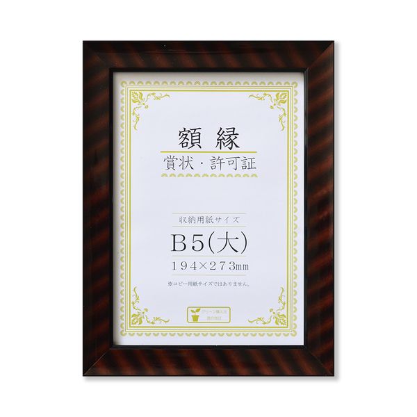 (LINEクーポン有)大仙 J335-C1600 賞状額 金ラック−R 箱入 B5【大】 J335C1600 賞状額金ラック-R