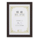 大仙 J335-C3200 賞状額 金ラック-R 箱入 八二 J335C3200