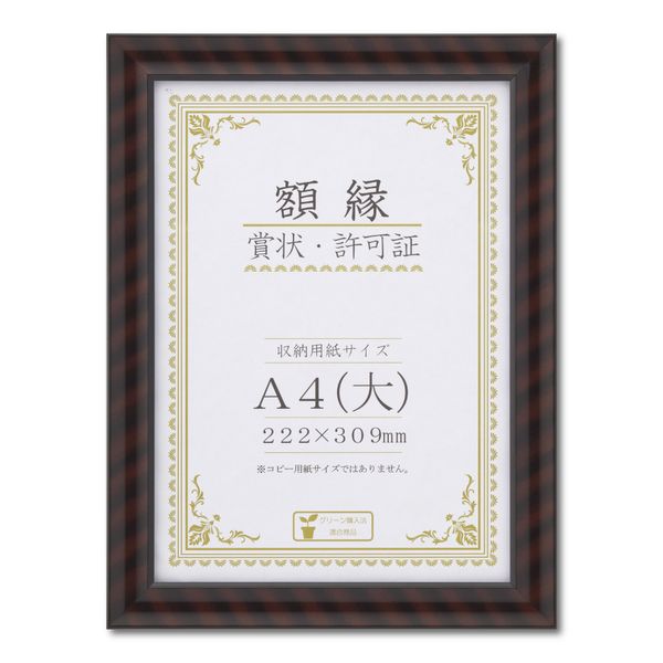 Other - (LINEクーポン有)大仙 J750-C2500 賞状額 金ラック【木製】 箱入 A4【大】 J750C2500 額縁 ガラス入 賞状額キンラック