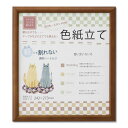 【即納在庫品】大仙 K066-D9903 色紙額 いろは ブラウン 上下箱OPP K066D9903