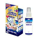 【即納在庫品】ウイルス・細菌対策スプレー ノロクリン 100mL 携帯に便利なミニボトル ウイルス対策 ウイルス 除菌 スプレー 抗ウイルス 除菌 感染 マスク 予防 お子様 子供 食品 調理 携帯