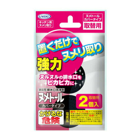 乐天商城 - (LINEクーポン有)UYEKI ウエキ 4968909155985 ヌメトール カバータイプ 取替用 20g×2個入 単品