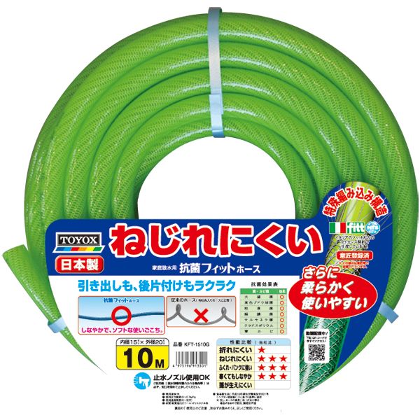 (LINEクーポン有)トヨックス TOYOX KFT-1510G 抗菌フィットホース 10m KFT1510G 柔らかくねじれに強いから使い易い