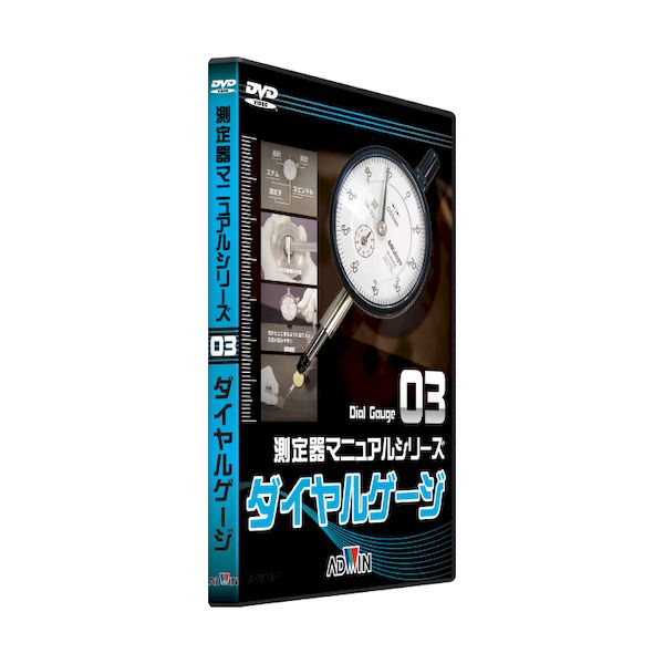 アドウィン ADWIN AKM-009 測定器マニュアルシリーズ ダイヤルゲージ編 AKM009 1