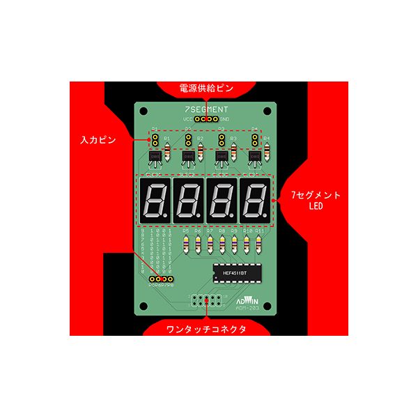 アカリカの(LINEクーポン有)アドウィン ADWIN ADM-203 らくらく電子実験ボード エレモ 7セグメントLED ADM203｜アングル3