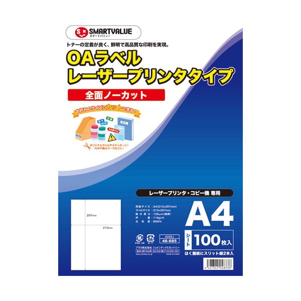 スマートバリュー A048J OAラベル レーザー用 全面 100枚