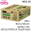 【即納在庫品】ペットライン MCA-16 メディコートアドバンス アレルゲンカット 魚&えんどう豆たんぱく 1歳から 6kg 500g×12 MCA16