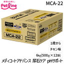 【即納在庫品】ペットライン MCA-22 メディコートアドバンス 尿石ケア pHサポート 1歳から 6kg 500g×12 MCA22