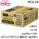 【即納在庫品】ペットライン MCA-24 メディコートアドバンス 尿石ケア pHサポート 11歳から 6kg 500g×12 MCA24
