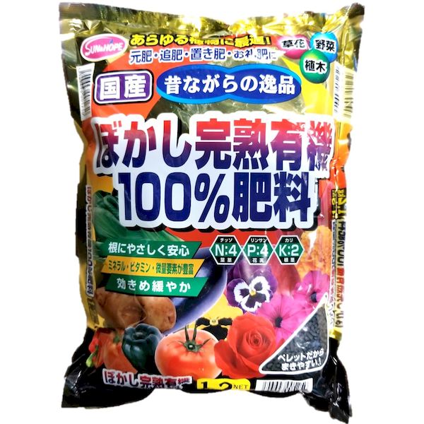 サンアンドホープ 4543693005250 ぼかし完熟有機100％肥料 国産 1．2KG