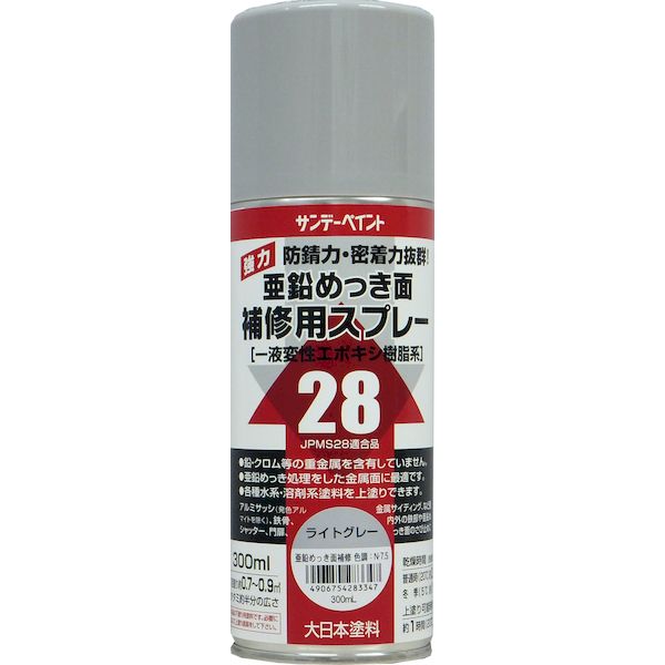 亜鉛めっき面補修用スプレー ライトグレー 300ml サンデーペイント JPMS28適合 さび止め 鉄部 シャッター 門扉 アルミサッシ 金属サイディング 上塗り可 4906754283347 亜鉛メッキ 塗料 錆止め 防錆