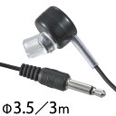 オーム電機 03-3169 テレビ用 モノラルイヤホン φ3.5・ストレート型ミニプラグ/3m/黒 EAR-B353-K 033169(2)