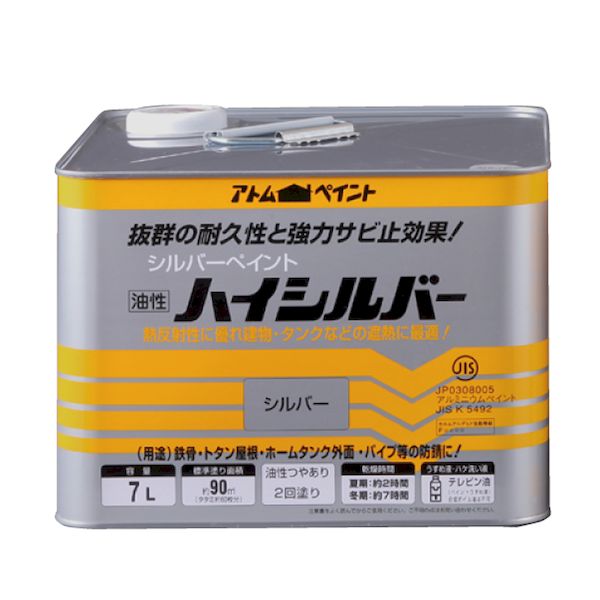 アトムハウスペイント 4971544014234 油性ハイシルバー 7L シルバー アトムペイン...