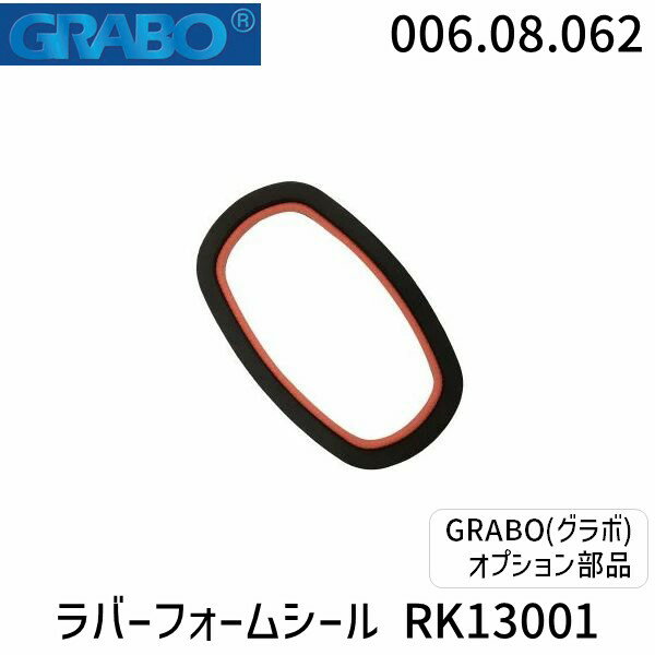 ハーフェレジャパン 006.08.062 ラバーフォームシール RK13001【GRABO グラボ オプション部品】