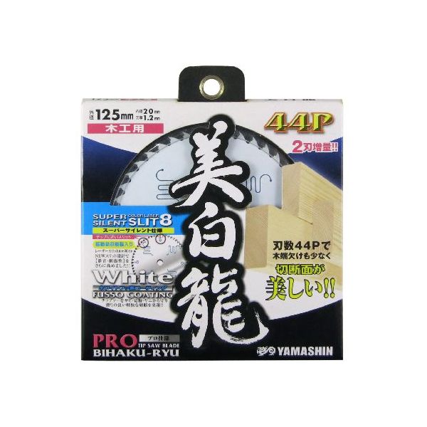 山真製鋸 4534587230186 美白龍 125mmx44P MAT−BR−125