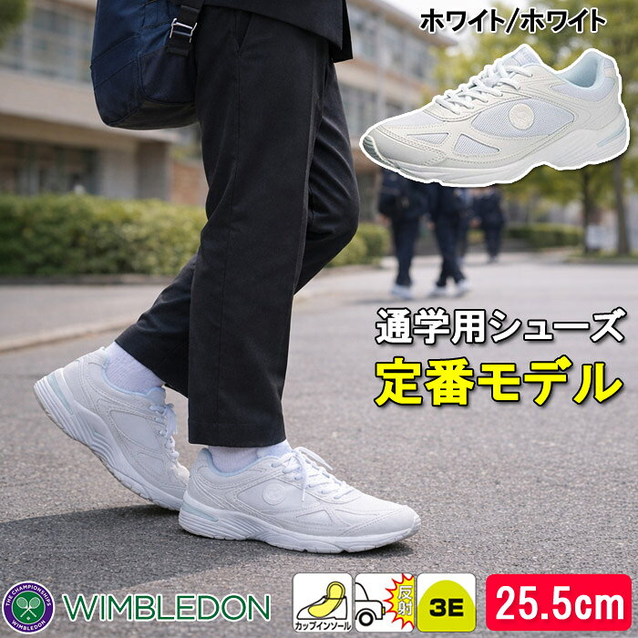 アサヒシューズ ASAHI KF74393 ウィンブルドン 051 ホワイト／ホワイト 25.5cm 4963507431295