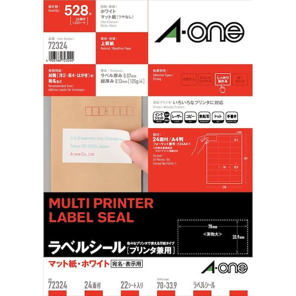 A-one エーワン 72324 ラベルシール プリンタ兼用 A4　24面　上下余白付　22シート入 4906186723244