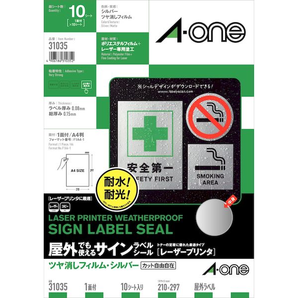 A-one エーワン 31035 レーザープリンタラベル屋外用シルバー【10枚】