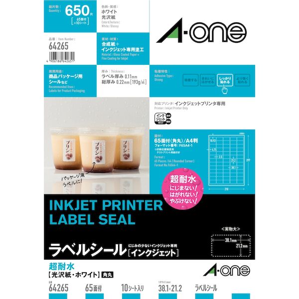 (LINEクーポン有)A-one エーワン 64265 ラベルシールIJ 超耐水光沢紙 65面 IJ超耐水ラベルシール インクジェット ラベルシール超耐水タイプ光沢紙 スリーエム