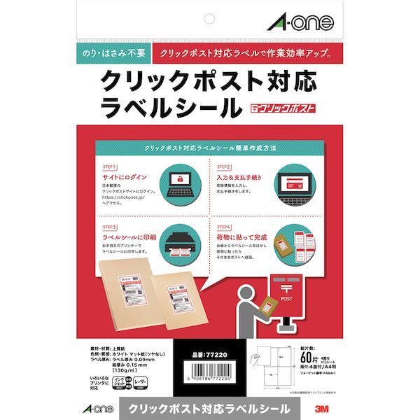 Labels - 翌日出荷 A-one エーワン 77220 クリックポスト対応ラベルシール4面 マット紙 プリンタ兼用 エーワンクリックポスト対応ラベルシール ホワイト