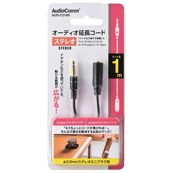 オーム電機 AUD-C210N オーディオ延長コード （φ3.5mmステレオミニプラグ対応/1m/...