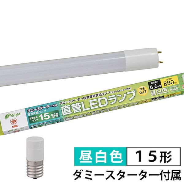 オーム電機メーカーお問い合わせ：0120-963-006【商品説明】特　徴●ダミースターター付属のグロースタータ器具専用交換ランプ●直管蛍光ランプ15W形相当の明るさ●昼白色●口金：G13●【2017年ジェネリック家電製品大賞】≪「生活家電」部門≫大賞受賞モデル● 片側給電仕様仕　様●寸法：全長…436mm 外径…28mm●質量：140g●定格消費電力：6.6W●定格入力電流：0.12A●全光束：880lm●平均演色評価数：Ra80●定格寿命：40000h※屋内、屋外（防雨型器具と雨水がかからない場所のみ）兼用※交流電流 100V 50/60Hz≪ご注意≫※次のような器具には使用できません・ 調光機能のついた器具（100%点灯でも使用不可）・ 誘導灯・非常用照明器具・ 直流電源※このほか使用器具の種類によって寸法的、熱的、その他の状況（リモコン機器のついた器具など）により使用できない場合があります※ご使用になられる照明器具の構造によっては、放熱不良で短寿命となることがあります※密閉器具でのご使用の場合、器具の寸法の大きさにより、使用できない場合や寿命が短くなる場合があります≪ 使用上のご注意≫・ 専用器具及び銅鉄安定器のグロースタータ器具のみ直接使用可能です　チラツキが発生した場合、あるいはラピットスタータ器具、インバータ器具、電子スタート方式器具の場合には直接使用することができません　使用する場合は必ず工事店、電気店等の有資格者に依頼してください、一般の方の電気工事は禁止されています・ 人感スイッチなど自動点滅装置や遅れ停止スイッチなどには使用できない場合があります・ 交流100V/200V、周波数50/60Hz以外の電源では使用しないでください・ ランプ周囲温度が5℃〜40℃の範囲で使用してください・ ラジオやテレビなどの音響および映像機器の近くで点灯すると、雑音が入ることがあります　（雑音が入る時は、ランプから1m以上離してご使用ください）・ 赤外線リモコンを採用した機器（テレビやエアコンなど）の近くで点灯すると、機器が誤作動することがあります・水洗いや分解・改造はしないでください・ランプを長く直視しないでください、目に悪影響を及ぼすおそれがあります・使用済みのランプは各自治体のルールに従い割らずに廃棄してください