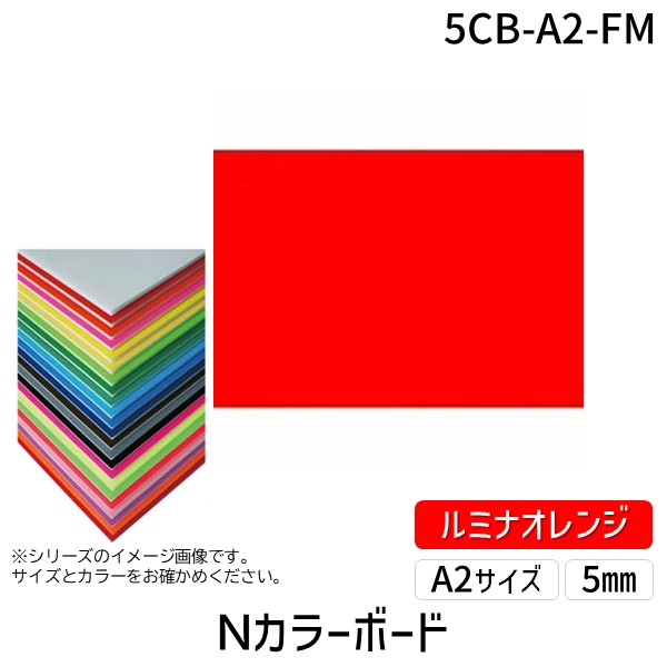 &nbsp;アルテ&nbsp;04-2934-1148●アピールする発色30色のカラーバリエーション。特殊シルク印刷で着色しましたので発色が美しく、鮮やかな発泡スチロールボードです。カラーバリエーションも豊富で、30種類のカラフルな色調を揃えました。(7ミリ厚は10色)●入数：1枚●パッケージサイズ(mm)：420×594 ●パッケージ重量(g)：96●JANコード：4963783361316