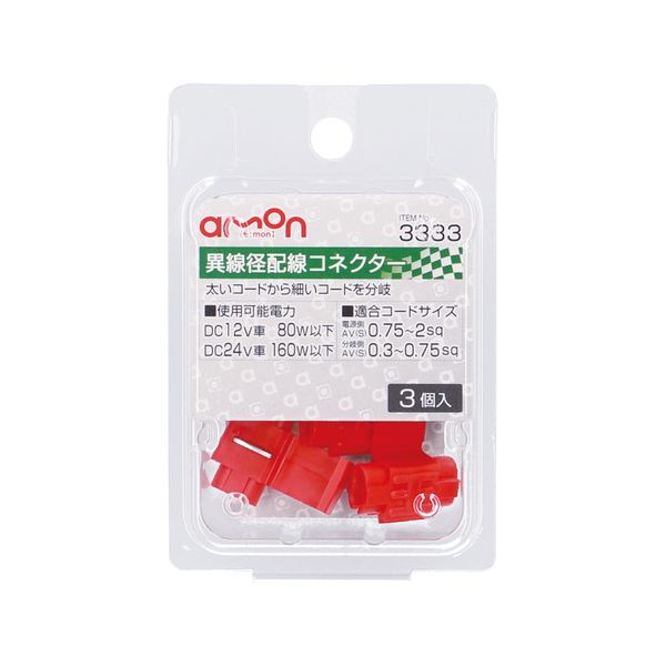 【商品説明】太いコードから細いコードを分岐 【仕様】・使用可能電力:DC12V車 110W以下DC24V車 220W以下・適合コードサイズ:電源側 AV(S)0.75〜2sq分岐側 AV(S)0.3〜0.75sq【内容物】・入数:3個