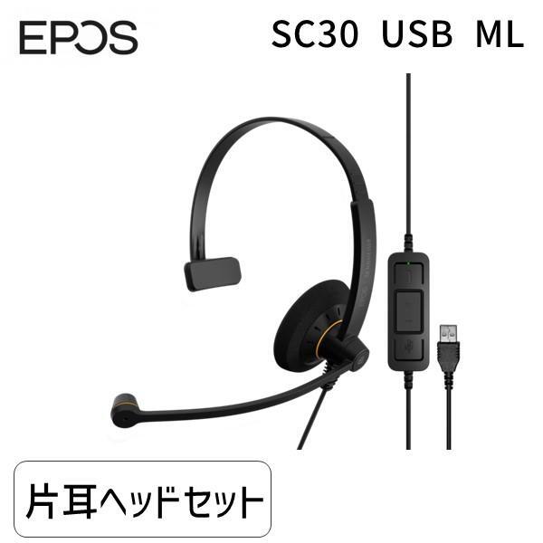 【即納在庫品】EPOS イーポス SENNHEISER ゼンハイザーと同仕様 SC 30 USB ML (1000550) 片耳有線USBヘ..