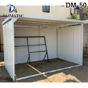 ダイマツ DM-50 直送 代引不可・他メーカー同梱不可 多目的万能物置 間口4000×奥行2200mmタイプ DM50