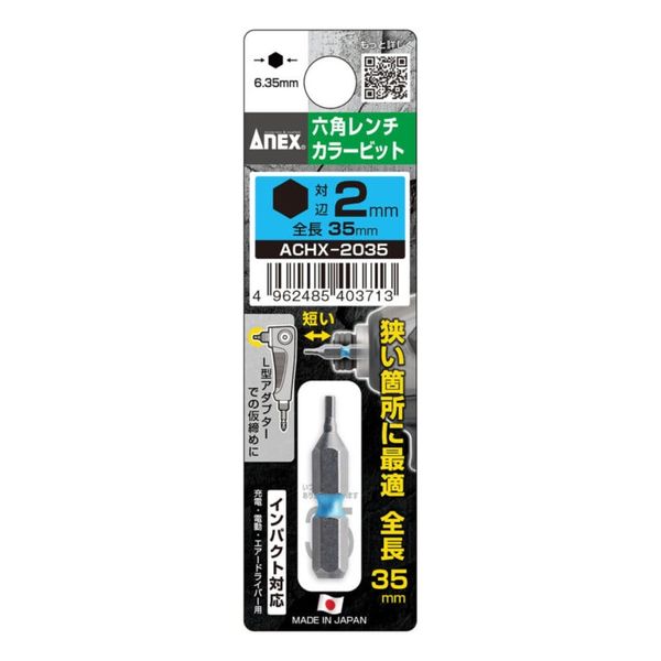 【商品説明】●特徴●シリーズ最短35mm。狭い箇所の作業に最適です●色で先端サイズの見分けが簡単●仕様、規格●サイズ（刃先×全長）H2.0×35●対辺6.35mm六角軸●マグネットなし●材質　クロム・モリブデン・バナジウム鋼