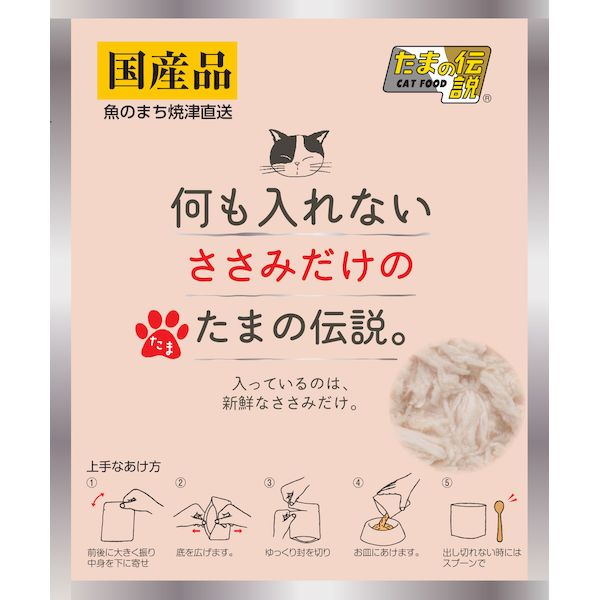 STIサンヨー 4953685201759 何も入れない ささみだけのたまの伝説 パウチ 35g