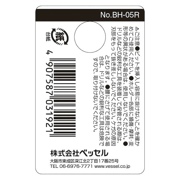 【即納在庫品】「直送」ベッセル VESSEL BH05R ビットホルダー5本用 赤