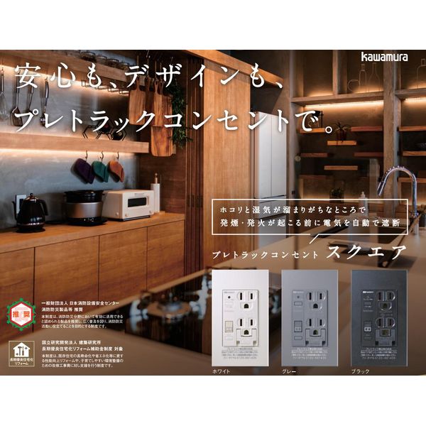 河村電器産業 PTC-BA15SE-W 直送 代引不可・他メーカー同梱不可 プレトラックコン...