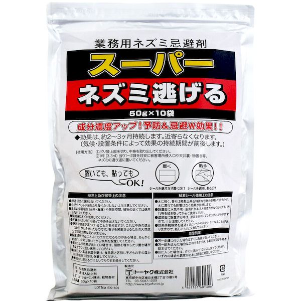 (LINEクーポン有)4961161601306 業務用ネズミ忌避剤 スーパーネズミ逃げる 50g×10袋入【キャンセル不可】 トーヤク 虫忌避剤 業務用ネズミ逃げる ネズミ駆除 鼠駆除