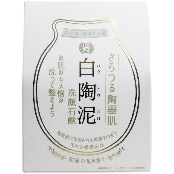 陶磁器に使用される微粒子の泥が汚れを吸着洗浄！お肌のキメ悩み、洗って整え、さらつる陶器肌へ！●泥でざらつき原因を吸着し、和漢白花エキスでキメを整え、うるおいエキスでお肌をなめらかに保湿する、ナチュラル素材による3ステップ！(1)ざらつきの原因を吸着(2)お肌のキメを整える(3)お肌をなめらかに保湿【商品区分：化粧品】【成分】石ケン素地、水、グリセリン、パイロフェライト、クチナシ果実エキス、マドンナリリー根エキス、スイカズラ花エキス、ドクダミエキス、センキュウ根茎エキス、ユキノシタエキス、アロエベラ液汁、スクワラン、カラギーナン、ワセリン、PEG-60水添ヒマシ油、クエン酸、乳酸Na、PEG-6、BG、PEG-90M、トコフェロール、エタノール、シリカ、酸化亜鉛、香料【注意】・お肌に異常が生じていないかよく注意してご使用して下さい。・お肌に合わない時は、ご使用をおやめ下さい。・目に入らないよう注意し、入った場合はこすらず直ぐに水で洗い流し、異物感が残る場合は、眼科医にご相談下さい。・化粧品がお肌に合わない時、使用中または使用後、赤み、はれ、かゆみ、刺激、白斑、黒ずみ等の異常が出た時や、直射日光があたり同様の症状が出た時は使用を中止し、皮膚科専門医等にご相談下さい。そのまま使用を続けると症状を悪化させることがあります。・傷やはれもの、しっしん等、異常のある部位にはお使いにならないで下さい。・天然成分配合のため、色や香りが変化する可能性がありますが品質には問題ございません。