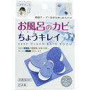 【即納在庫品】「直送」4580216370105 抗菌・防カビシート お風呂のカビちょうキレイBL【キャンセル不可】(3)