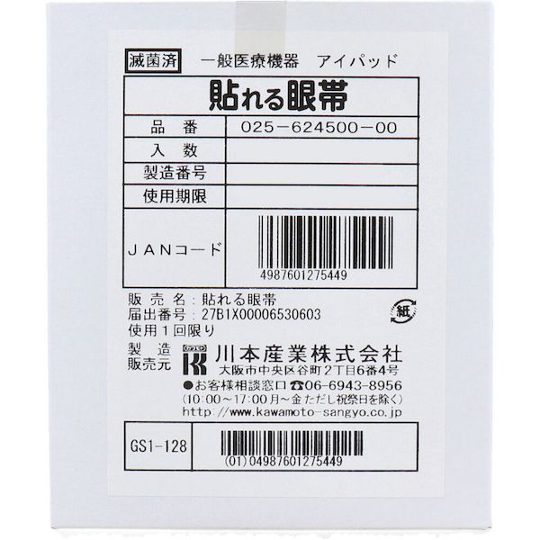 耳ひもがないので、眼鏡使用の方にも便利です！眉毛部分には粘着剤を塗布していません。・吸液パッド付です。・1枚ずつ包装紙、滅菌していますので衛生的です。・左右両用です。【一般医療機器(クラス1)】医療機器届出番号：25B2X10004000045【使用目的・効能効果】・目の保護または、分泌物の吸収に用いることを目的としたパッドです。【ご使用方法】目のまわりを清潔にし、パッド部分が目を覆うように当て、貼って下さい。(1)貼れる眼帯を袋からとり出す。(2)裏面の剥離紙をはずす。(3)しわにならないように注意して貼って下さい。(粘着剤がついていない方を上(眉毛側)にする。)【してはいけないこと】・再使用しないで下さい。・体内に留置しないで下さい。【使用上の注意】・開封後は直ちに使用して下さい。・発疹、発赤、かゆみ等の症状があらわれた場合は、使用を中止し、医師または薬剤師に相談して下さい。・滅菌袋が開封、破損している場合は使用しないで下さい。・斜視、弱視訓練用ではありません。